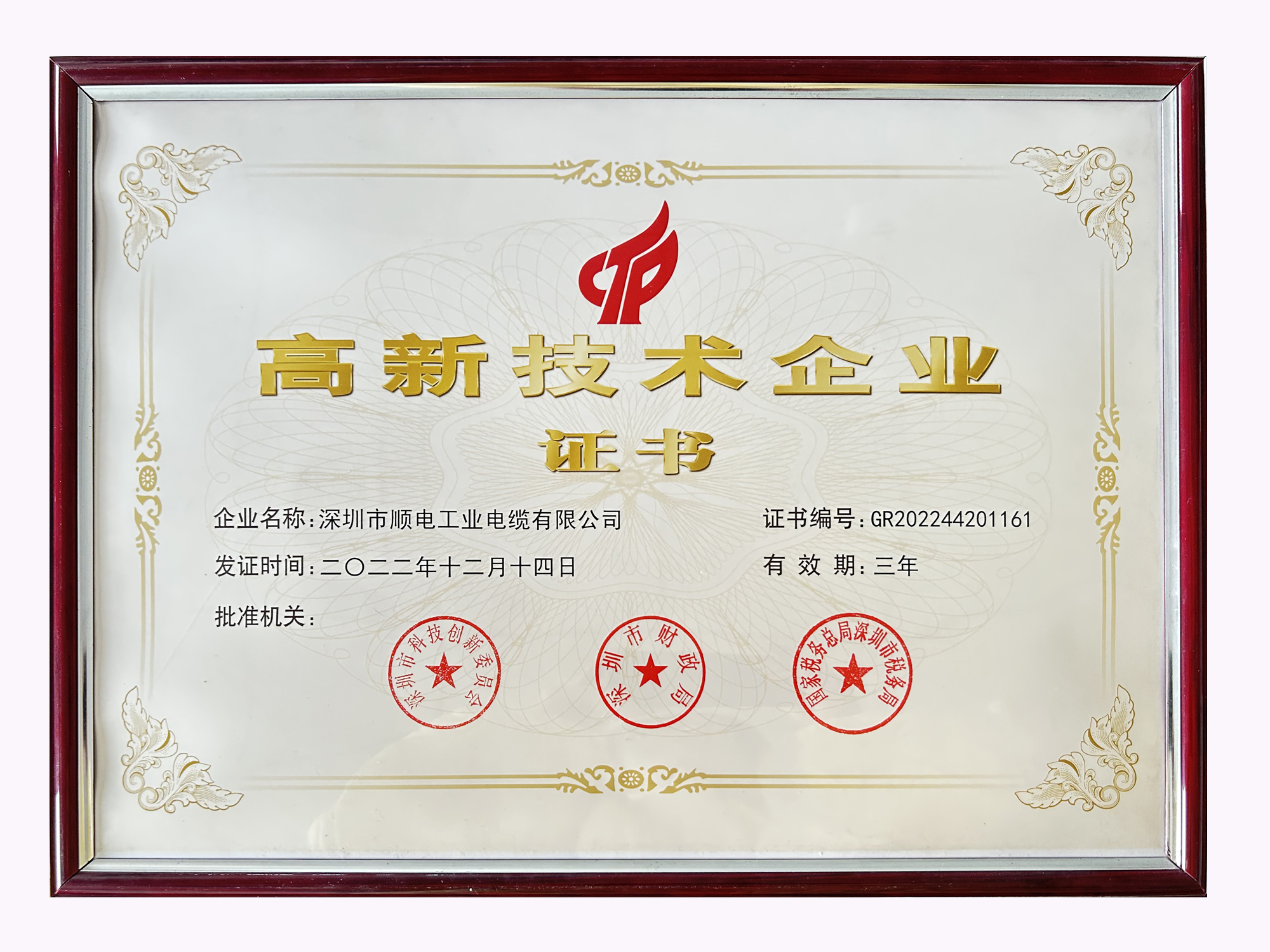 喜訊！順電-國家高新技術(shù)企業(yè)復(fù)審?fù)ㄟ^